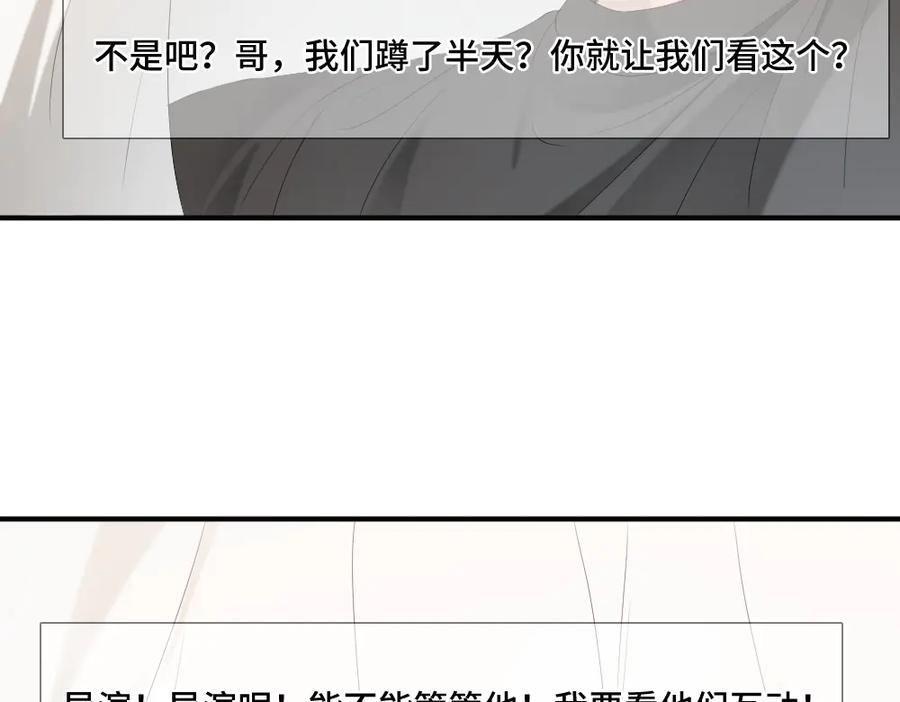 第92话 是有意勾引？ 第43页