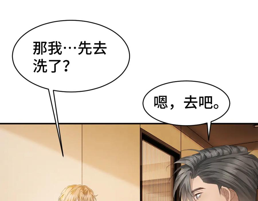 第92话 是有意勾引？ 第46页
