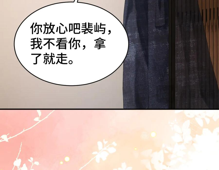 第92话 是有意勾引？ 第72页
