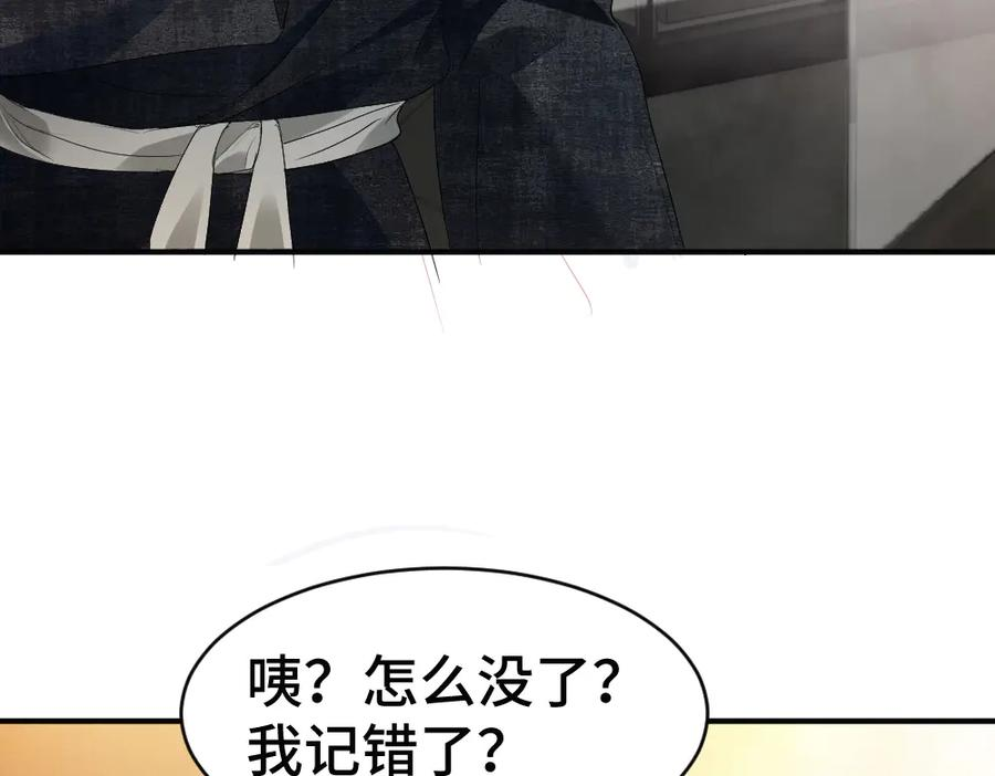 第92话 是有意勾引？ 第79页