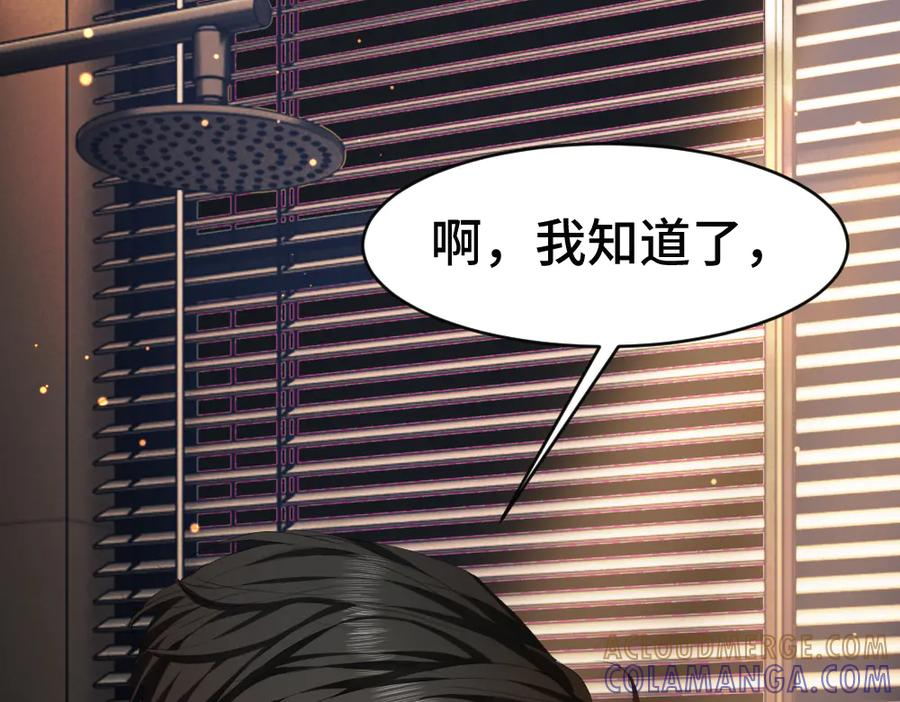 第92话 是有意勾引？ 第105页