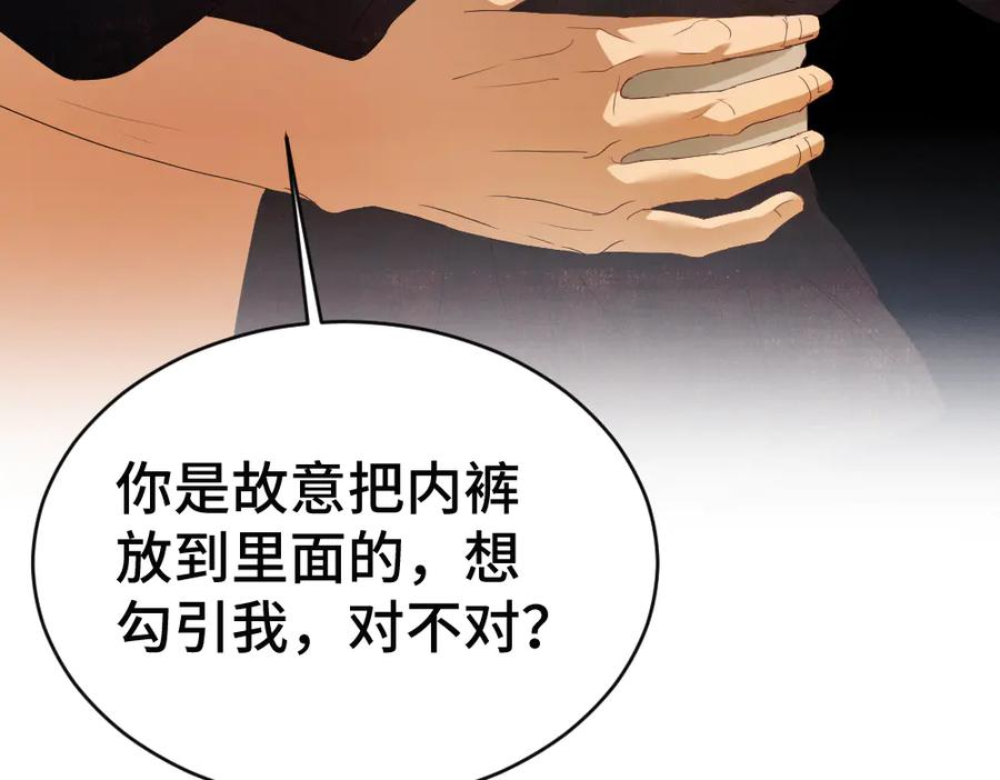 第92话 是有意勾引？ 第108页