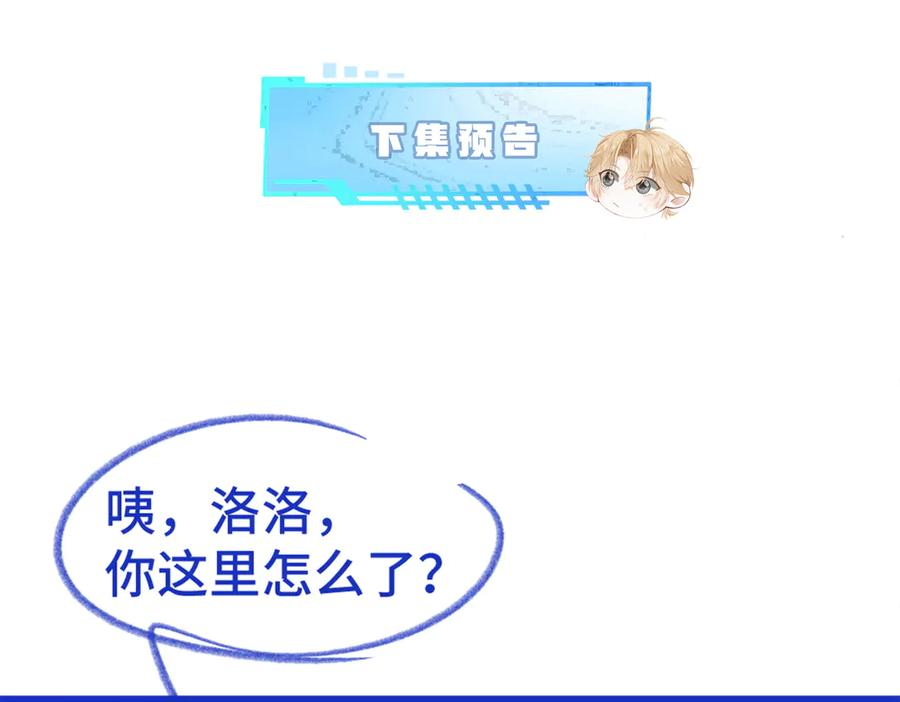 第92话 是有意勾引？ 第110页