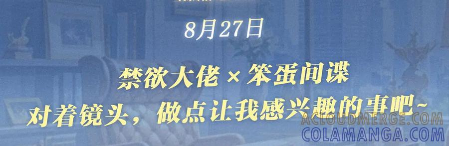 特典公开：8月27日 对着镜头，做点让我感兴趣的事吧~ 第3页