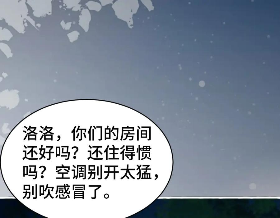 第93话 恩爱秀给大家看 第40页