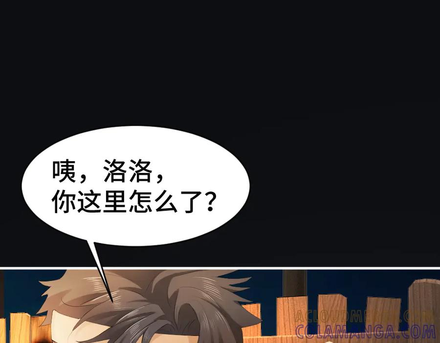 第93话 恩爱秀给大家看 第45页