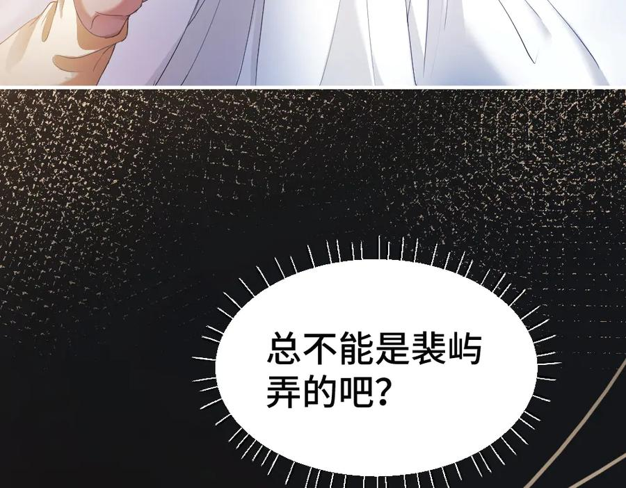 第93话 恩爱秀给大家看 第47页