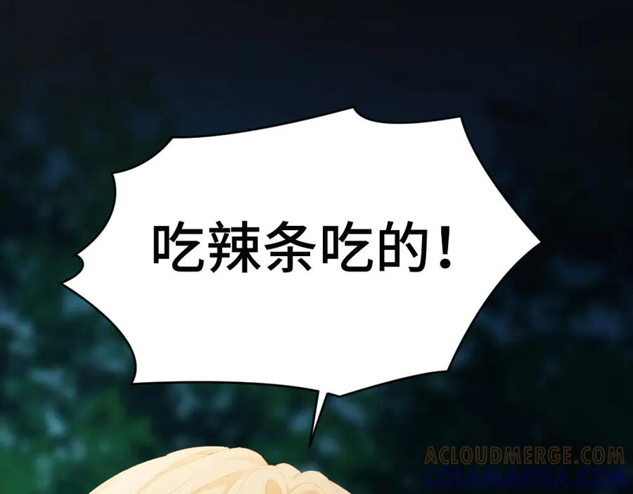 第93话 恩爱秀给大家看 第53页