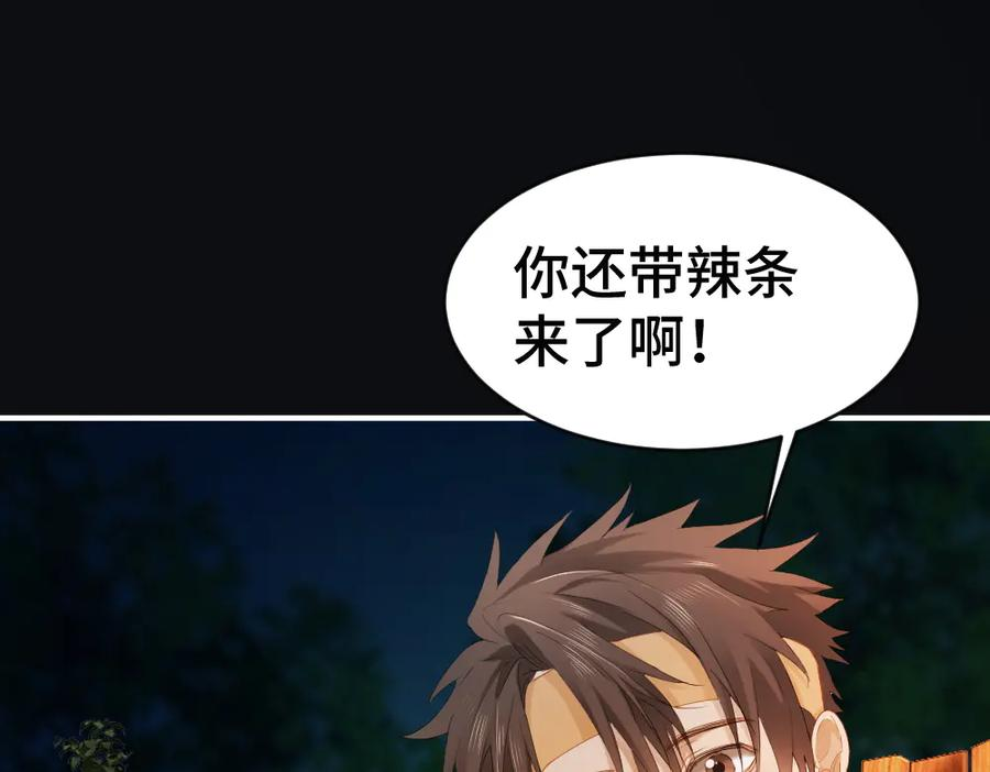 第93话 恩爱秀给大家看 第56页