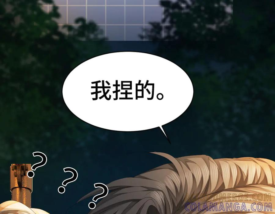 第93话 恩爱秀给大家看 第69页