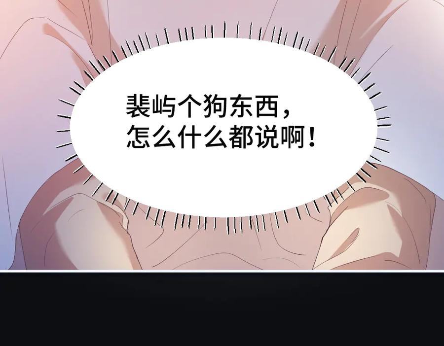 第93话 恩爱秀给大家看 第78页