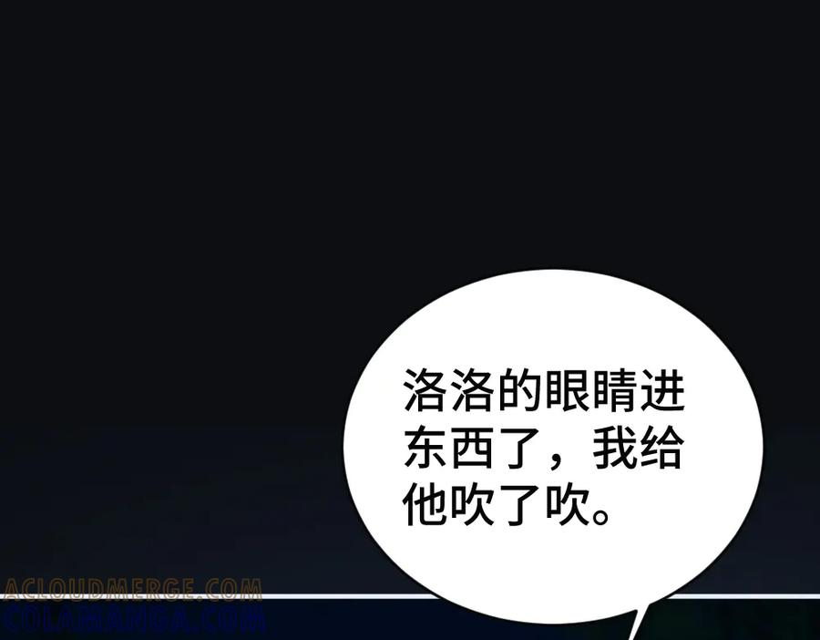 第93话 恩爱秀给大家看 第81页