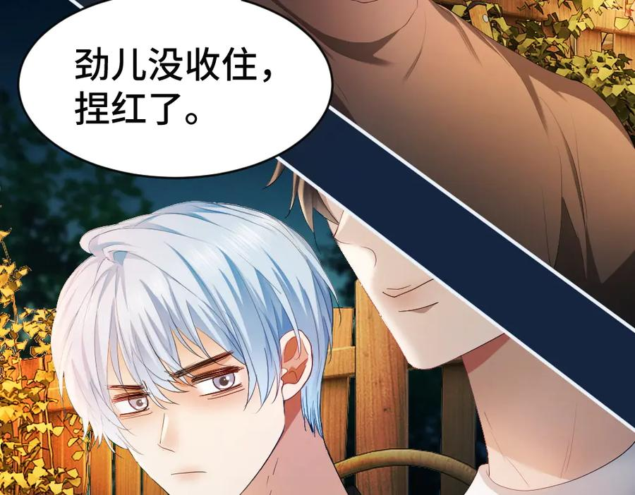 第93话 恩爱秀给大家看 第83页