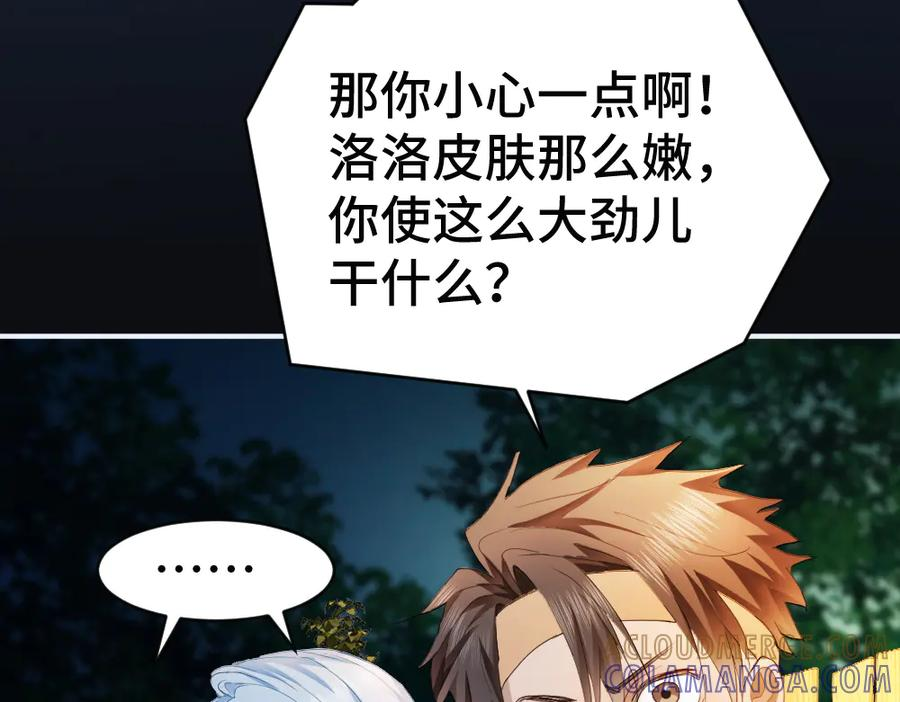 第93话 恩爱秀给大家看 第85页