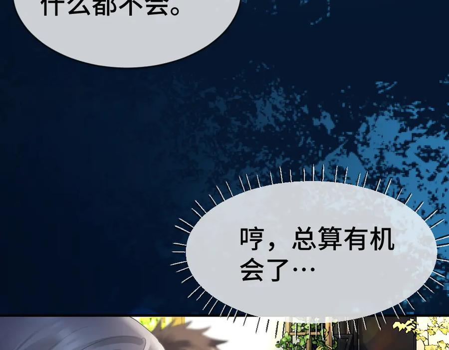 第93话 恩爱秀给大家看 第103页
