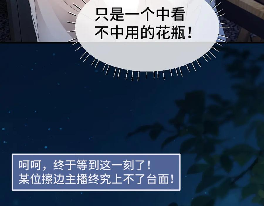 第93话 恩爱秀给大家看 第107页