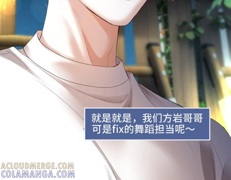 第93话 恩爱秀给大家看 第109页