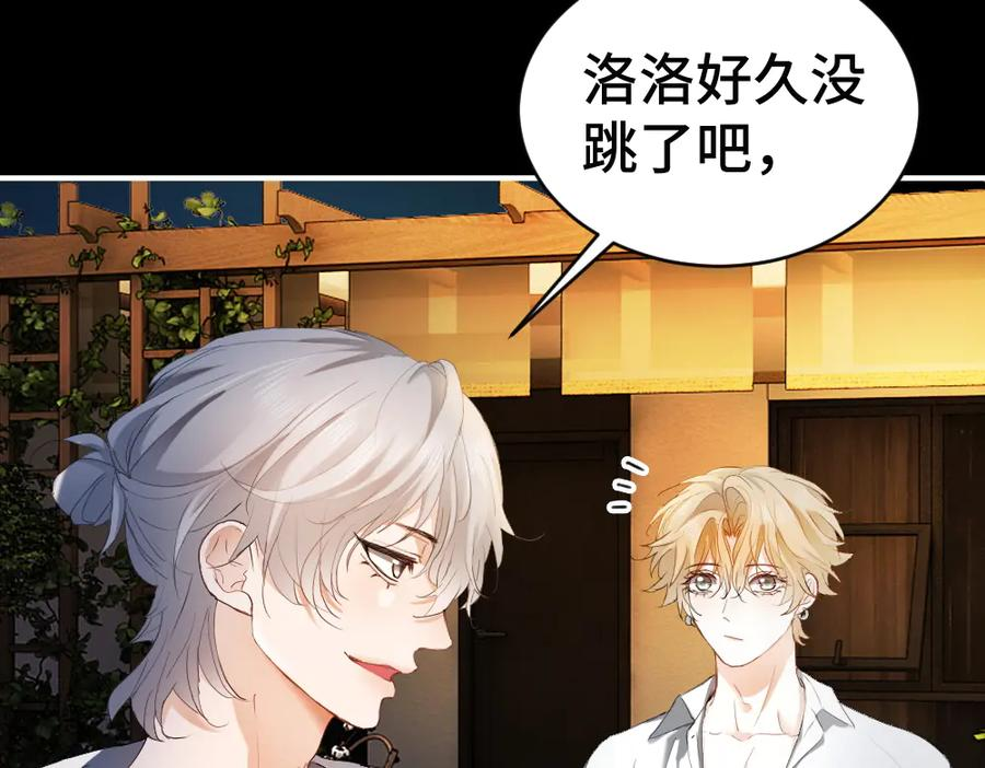 第94话 一舞惊人 第8页