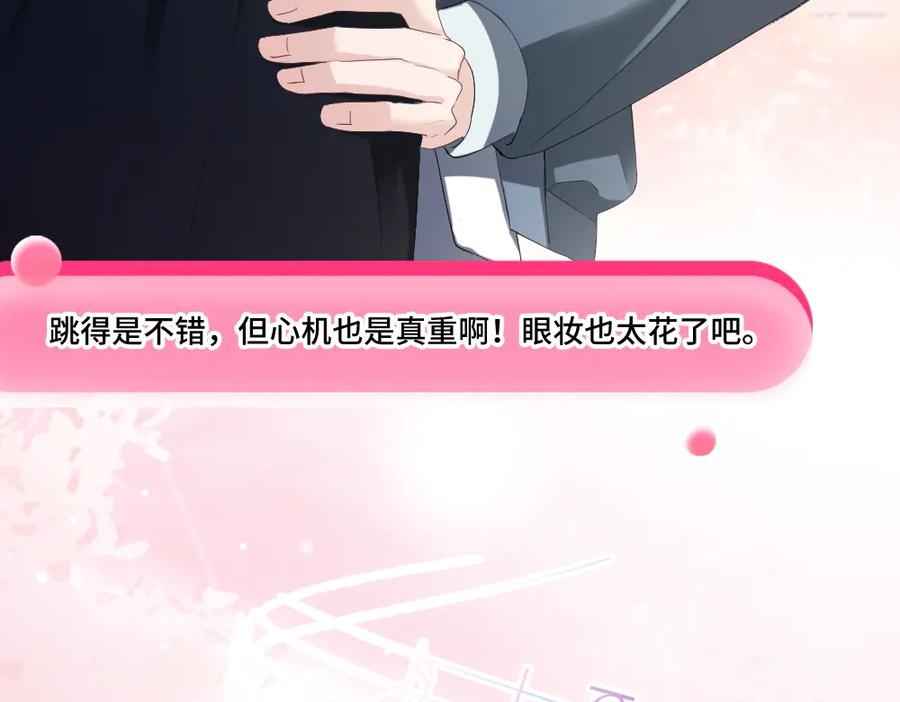 第94话 一舞惊人 第20页