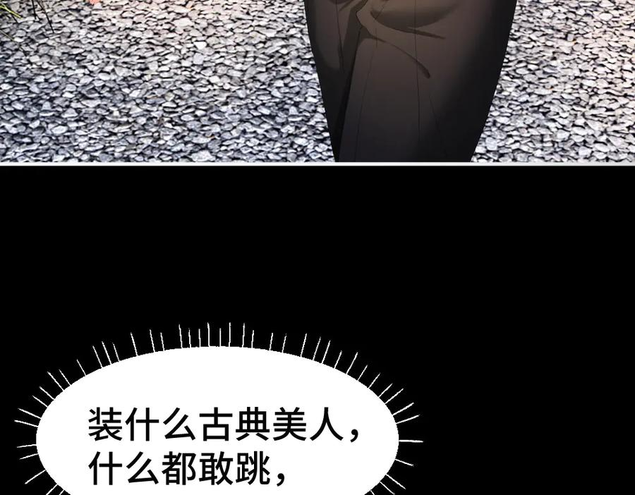 第94话 一舞惊人 第32页