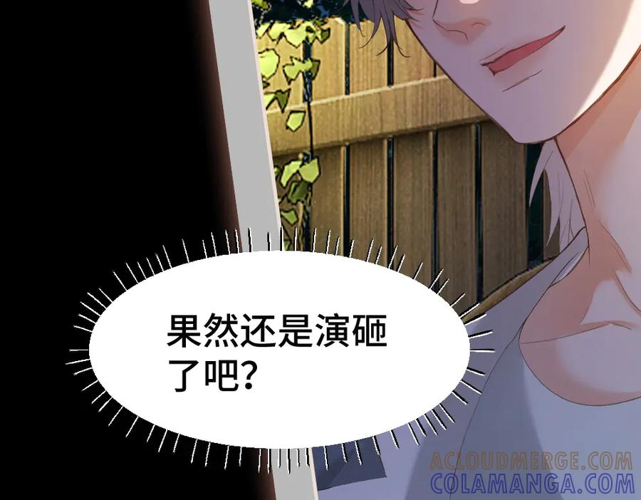 第94话 一舞惊人 第65页