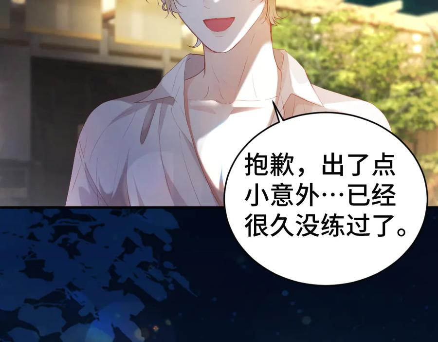 第94话 一舞惊人 第83页