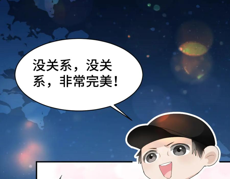 第94话 一舞惊人 第84页