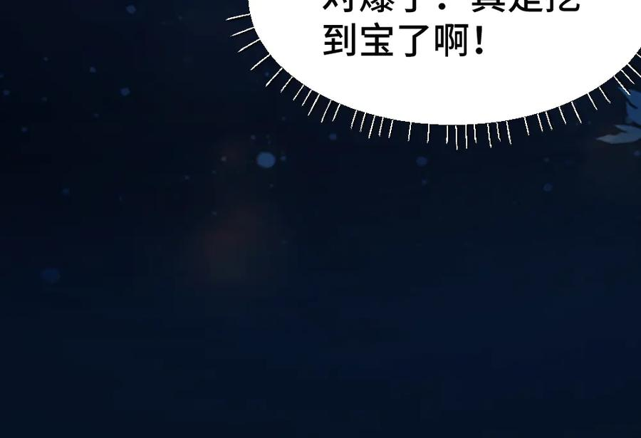 第94话 一舞惊人 第86页