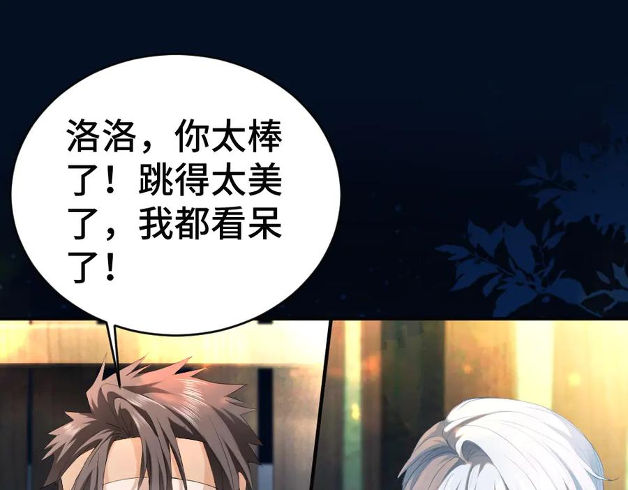 第94话 一舞惊人 第87页