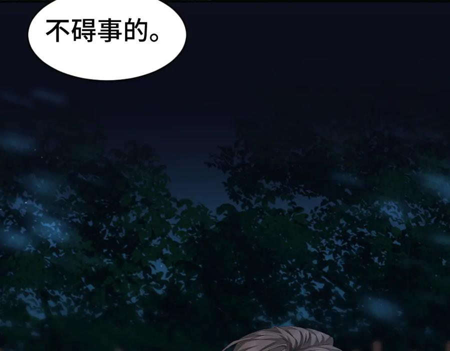 第94话 一舞惊人 第98页