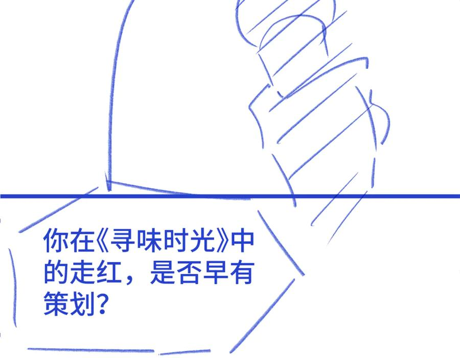 第94话 一舞惊人 第123页