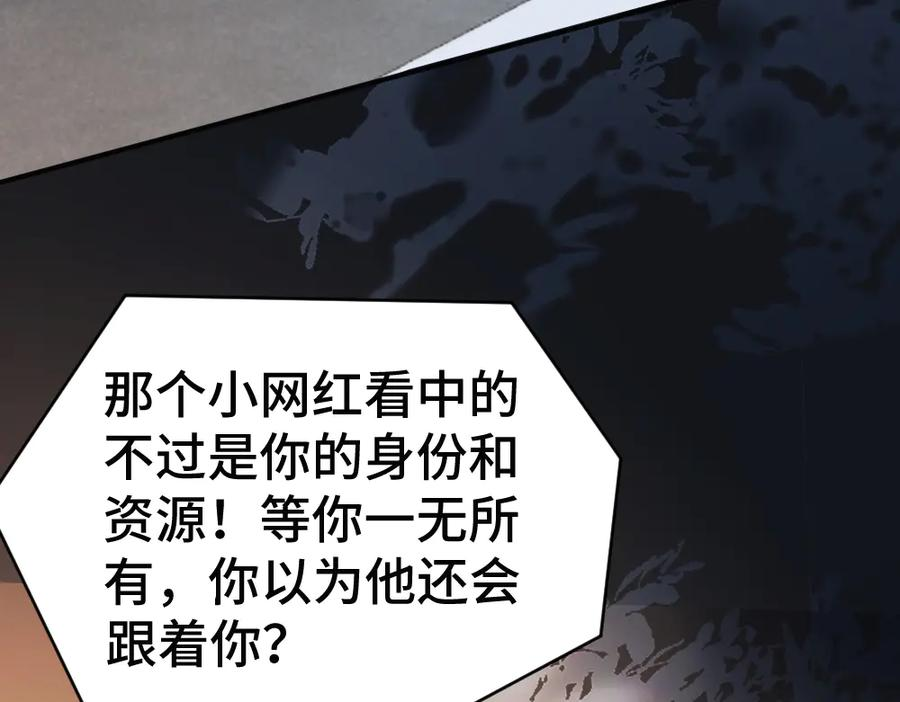 第95话 封杀威胁 第28页