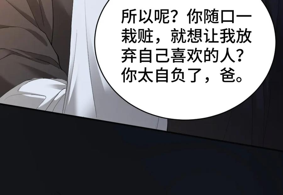 第95话 封杀威胁 第31页