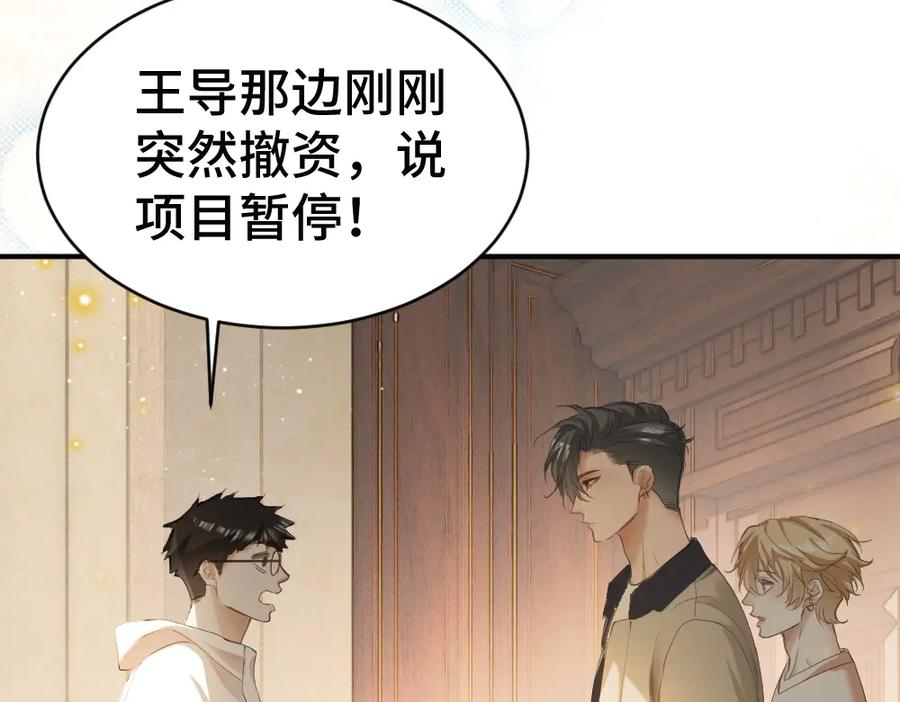 第95话 封杀威胁 第92页