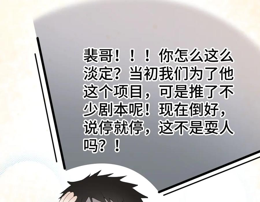 第95话 封杀威胁 第96页
