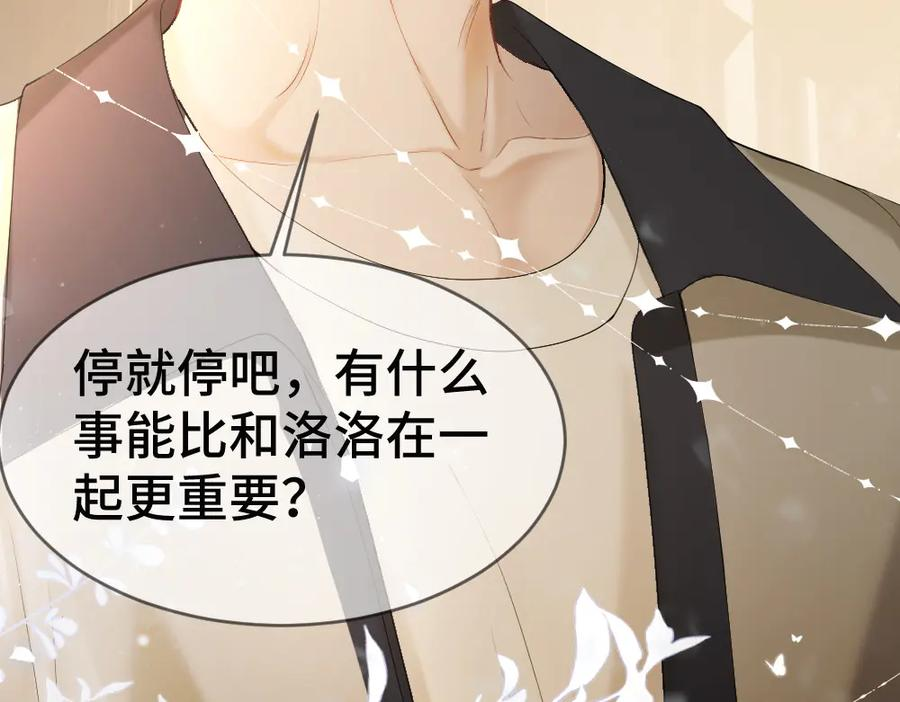 第95话 封杀威胁 第118页