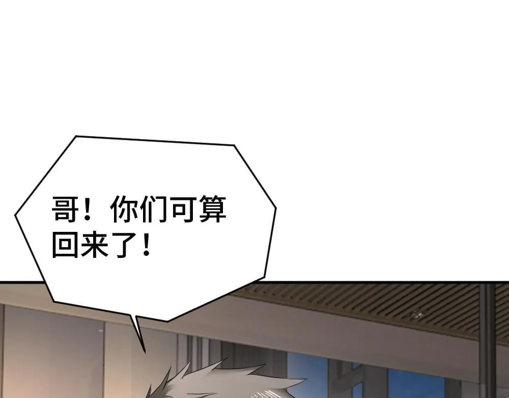 第96话 开始搞事业 第43页