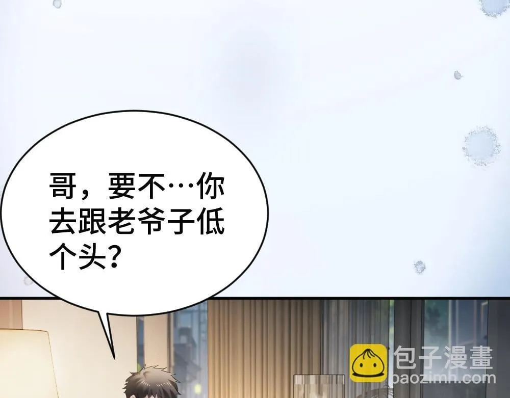 第96话 开始搞事业 第46页