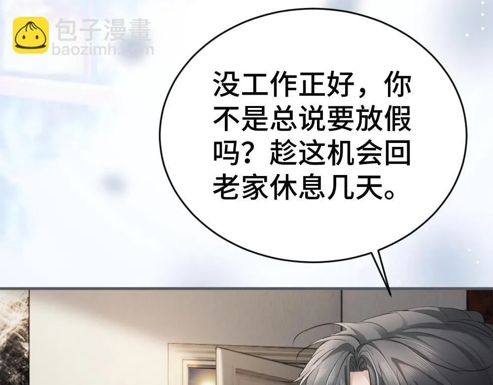 第96话 开始搞事业 第49页