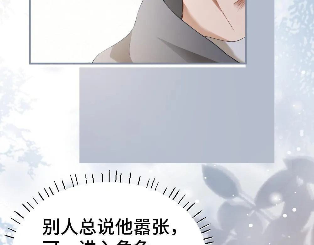 第96话 开始搞事业 第74页
