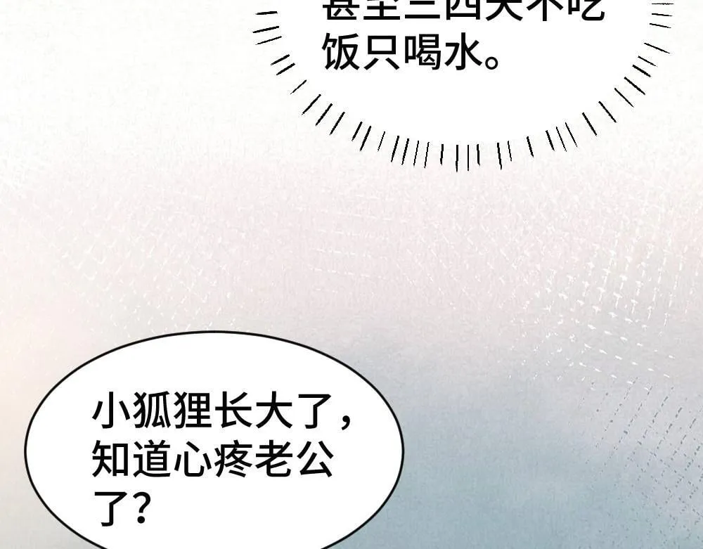 第96话 开始搞事业 第77页