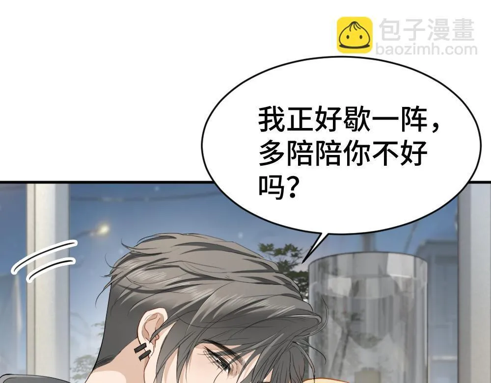 第96话 开始搞事业 第80页