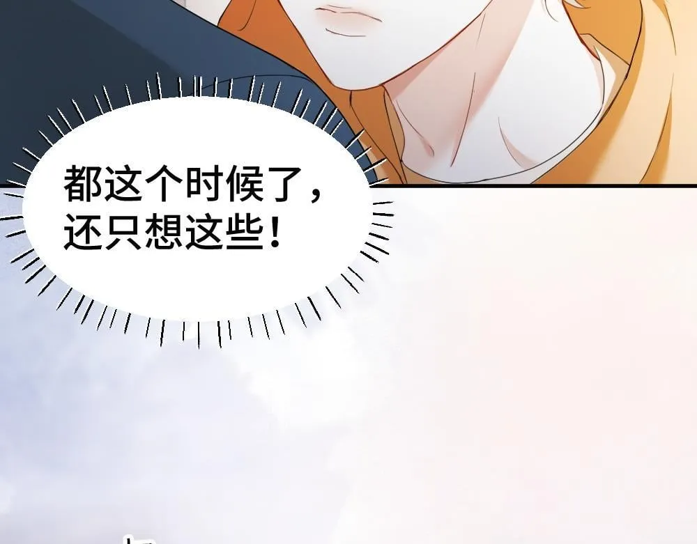 第96话 开始搞事业 第98页