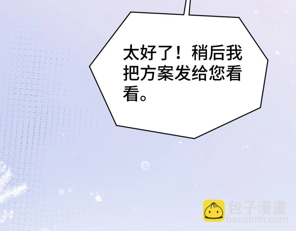 第96话 开始搞事业 第110页