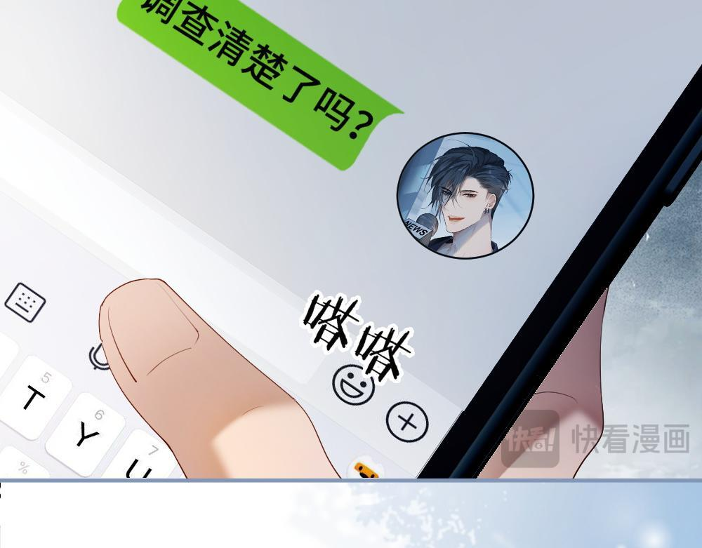 第97话 裴影帝出事！ 第16页