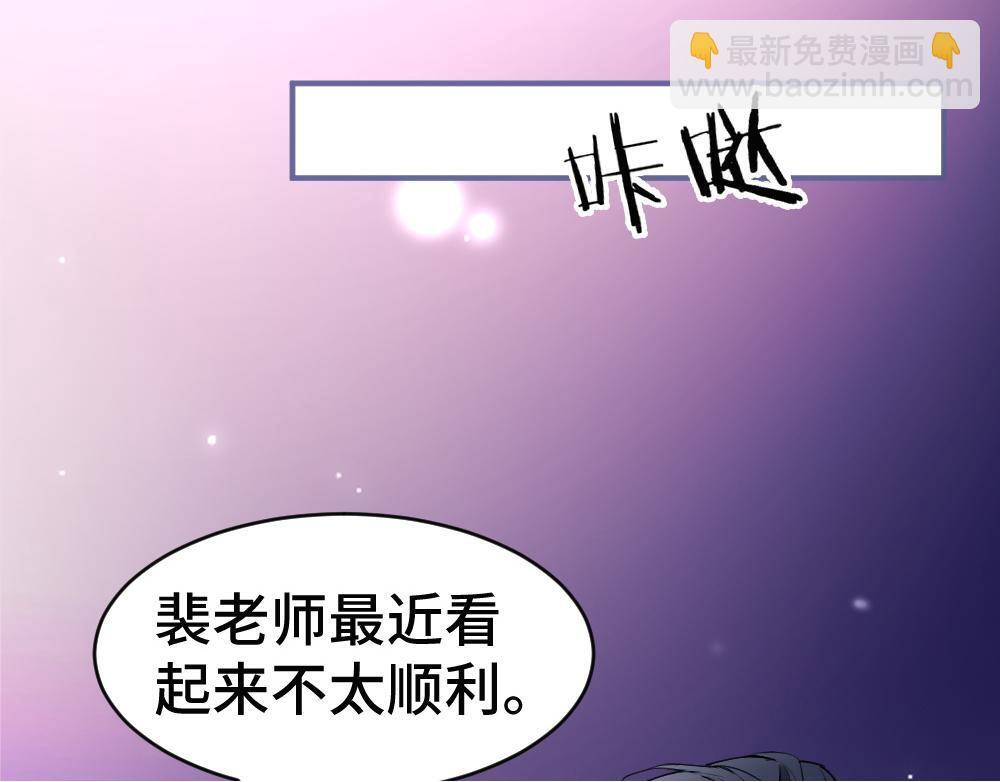 第97话 裴影帝出事！ 第50页