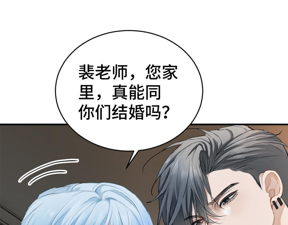 第97话 裴影帝出事！ 第57页