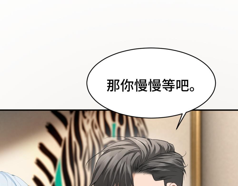 第97话 裴影帝出事！ 第66页
