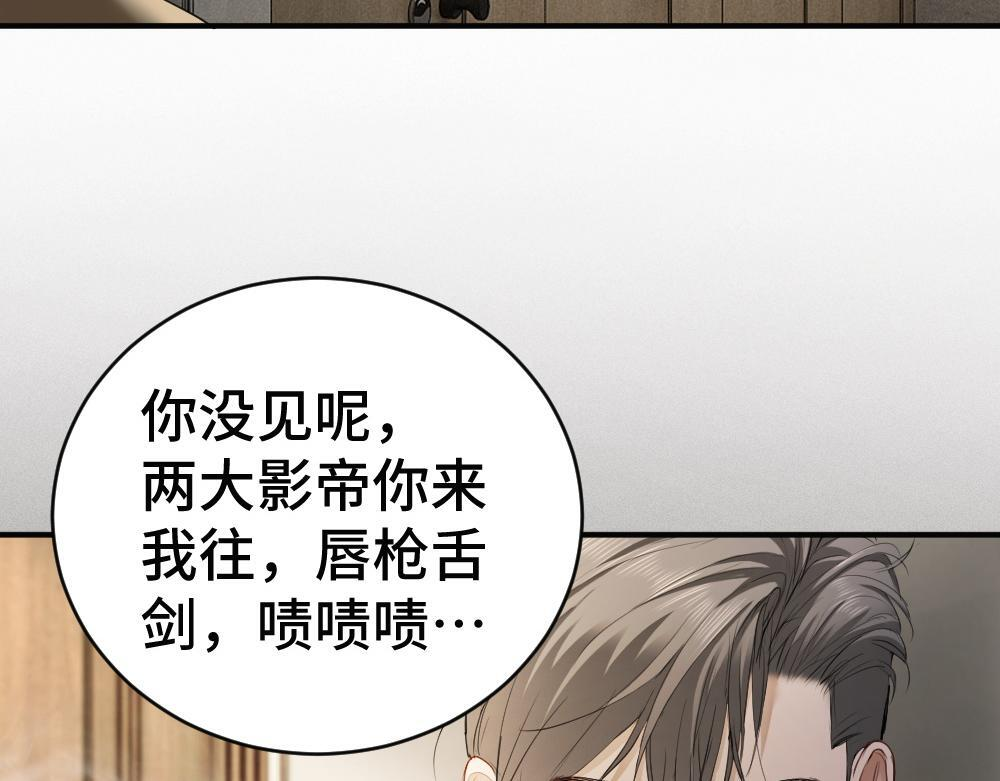 第97话 裴影帝出事！ 第88页