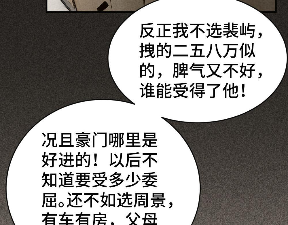 第97话 裴影帝出事！ 第92页